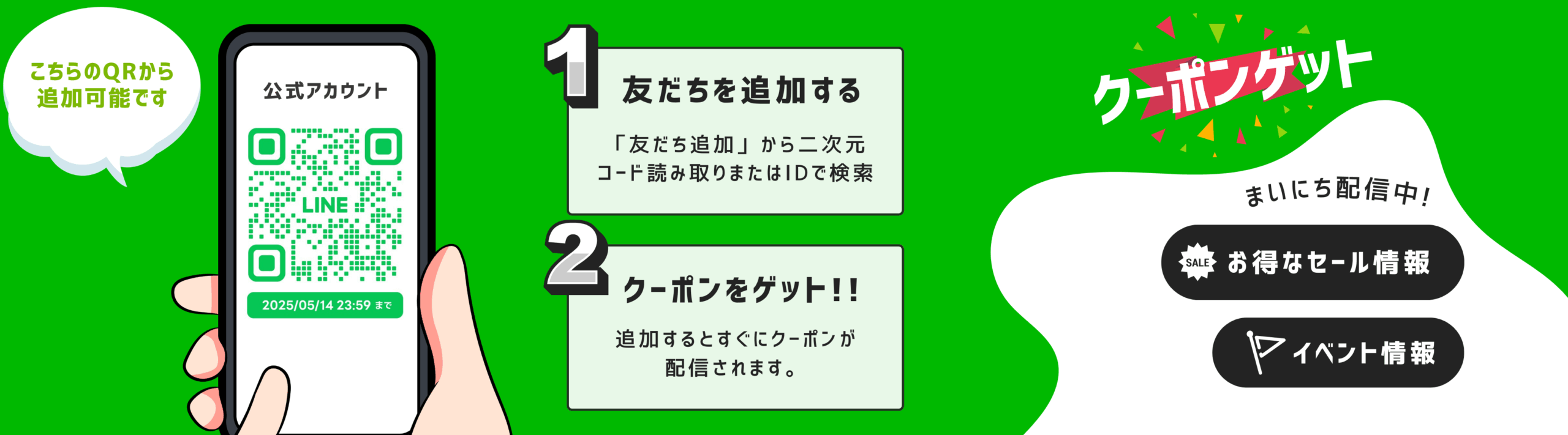GREAK 公式LINE バナー