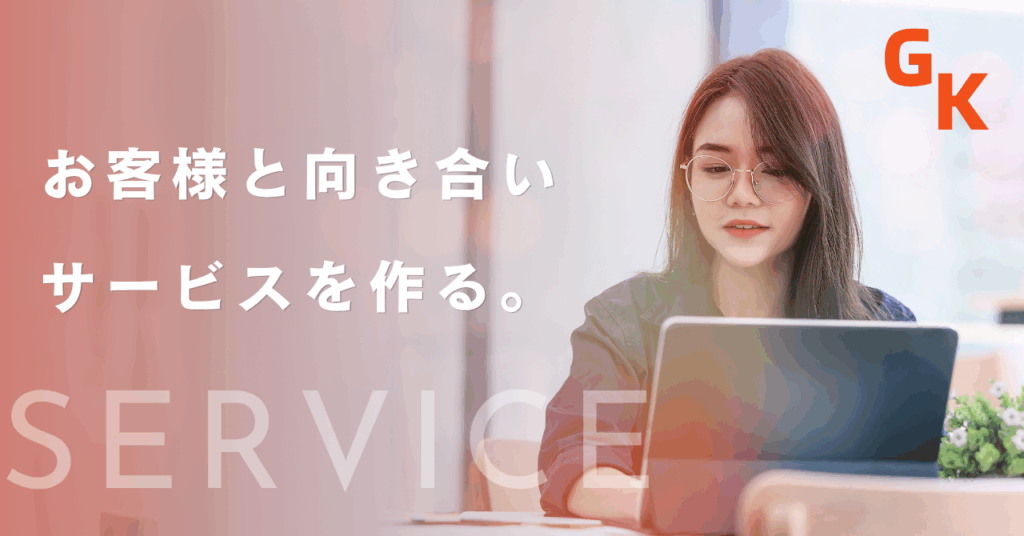 GEARKのサービス