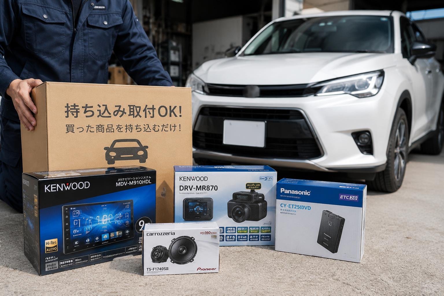 持ち込み電装品取付