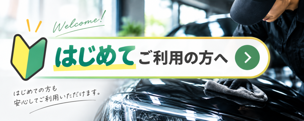 はじめてご利用の方へ|GEARKのご利用案内