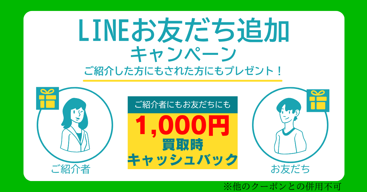 GEARK LINEお友だち追加キャンペーン